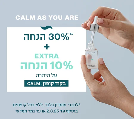 10% הנחה בקוד CALM על היתרה