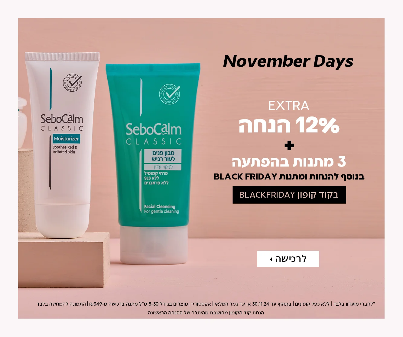 אקסטרה 12% הנחה בקופון BLACKFRIDAY